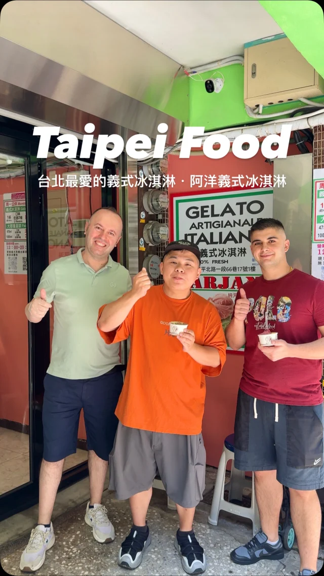 #台北最愛的義式冰淇淋

說到台北 #義式冰淇淋
阿洋絕對是我N訪無數次
吃了一年半之久
有時一週還連吃兩天
個人大推他們家開心果
吃了真的會很開心的那種
毫無油膩感,會一口接著一口
有時還會不小心吃上兩杯
真的好開心😍
水果系列個人推薦
(紅心芭樂、榴蓮、芒果、百香果、葡萄)
雖然老闆阿洋不太會說中文
但吃到後面跟阿洋也變朋友啦～
用肢體語言溝通🤣🤣🤣
如果有到大稻埕附近的朋友
快來找熱那亞兄弟吃冰淇淋吧！
保證吃了不會後悔,還會開心一整天！
.
👉 #阿洋義式冰淇淋
🏠：台北市大同區延平北路一段66巷17號1 樓
☎️：無
營業時間：
週二～週日 12:00～20:00
.
#taiwan#taiwanfood#台灣旅遊#Taipei#Taipeifood #台湾好き#台湾観光#台北美食#台北甜點 #大稻埕美食 #GELATO