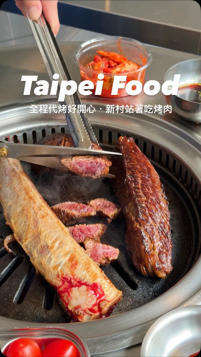 #站著吃烤肉好快樂

你知道嗎！
超人氣的「新村站著吃」進駐信義ATT啦！
週末晚上還有DJ表演,氣氛直接拉滿！
全新推出「帶骨牛小排」每桌限點一份
重點有五種創意吃法！
從胡椒片鹽、莫札瑞拉煉乳,到醃芝麻葉、義式香草醬、番茄芝麻葉
每一口都讓人驚喜連連,超有層次感
不吃牛的朋友也別擔心
可以選擇豬梅花、豬五花
搭配他們自製泡菜更是一絕
個人大推他們家橫膈膜真的超好吃
用熊熊火焰現炒,香氣炸裂超下飯
最後吃完烤肉,繼續下樓續攤～開心

.
👉 #新村站著吃烤肉 信義att店
🏠：台北市信義區松壽路12號1樓
☎️：02-77352825
營業時間：
週一～週四 11:00～15:00、17:00～凌晨01:00
週五～週日 11:00～凌晨01:00
.
#taiwan#taiwanfood#台灣旅遊#Taipei#Taipeifood #台湾好き#台湾観光 #台灣小吃#台北美食#韓式燒肉 #市政府美食
