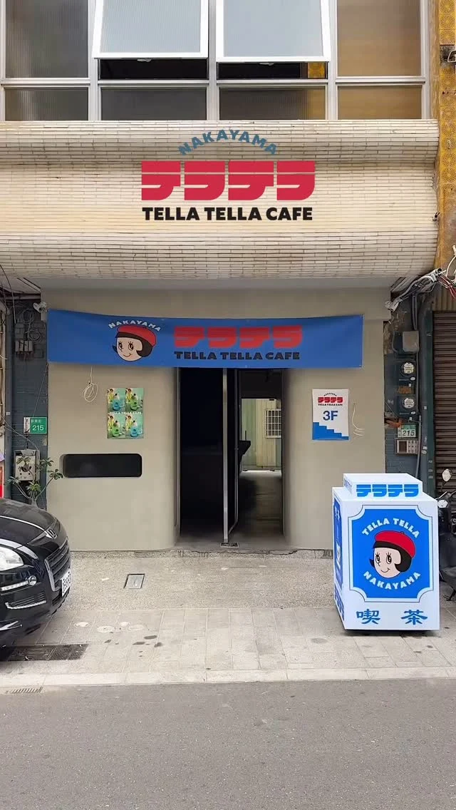 #台南喫茶店新開幕
「Tella Tella Cafe」南下插旗啦！
隱藏在老宅的三樓中
首波開幕慶與 #辻利抹茶 聯名
抹茶控的你怎麼可以錯過這檔超可愛聯名

飲品個人喜歡「辻利抹茶凍紅豆歐蕾」
綿密細緻的紅豆搭配古溜的抹茶凍
最後再倒入現刷抹茶,多層次的口感
甜點不論布丁或是流心巴斯克
都推出抹茶/焙茶口味兩種口味
都濃郁到不行,甜度也恰到好處
近期要去台南玩的朋友～快收藏起來😍

👉 Tella Tella Cafe 台南
🏠：台南市中西區新美街215號3 樓
☎️：06-2211337
營業時間：
週一～週日 12:00～20:00
.
#taiwan#taiwanfood#台灣旅遊 #抹茶#Tainan#Tainanfood #台湾好き#台湾観光#台南美食#台南甜點 #台南咖啡廳 #喫茶