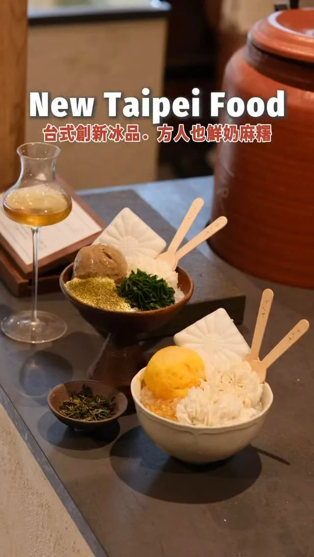 這個夏天方人也不只會做麻糬
還創新台式冰品
結合日式和菓子元素
還有台灣水果、茶葉義式冰淇淋
顛覆台灣人熟悉的鮮奶麻糬新吃法

👉茶韻雪糯
主打高山茶系風味
以東方美人冰淇淋為主角
搭配花生餡的鮮奶麻糬、濃郁烏龍豆沙
再擠上招牌青雲乳
最後放上一片日式最中餅
端上桌前還會噴上一道清香茶香
每一口都有層次
茶香、奶香、豆沙甜香交織

👉芒種雪糯
黃澄澄的芒果冰淇淋
底下藏著包進新鮮荔枝的麻糬
再搭配檸檬汁與龍眼蜜
酸甜交織口感超級清爽！
麻糬外層還裹上綿密鮮奶豆沙
吃起來輕盈又清爽
很適合女生首選

🔺建議吃法
冰淇淋＋豆沙＋麻糬一起入口
也可分開品嚐每個元素的細緻口感

.
.
👉 #方人也鮮奶麻糬
🏠：新北市板橋區雙十路三段20號
☎️：02-82586699
營業時間：
週二～週日 12:30～20:30
.
#taiwan#taiwanfood#taipei#taipeifood#台灣旅遊#台北美食 #taiwantravel #台湾好き#台北小吃#板橋美食 #板橋甜點 #麻糬 #江子翠美食
