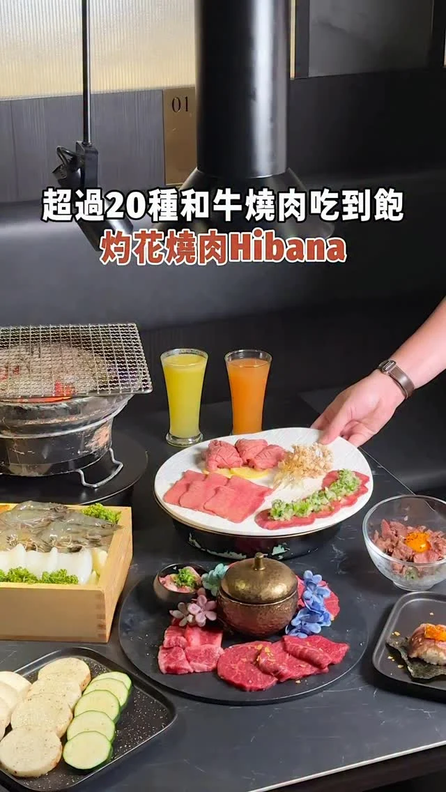 #南台灣和牛燒肉吃到飽

位在美術館二館旁「灼花燒肉」
裝潢走一個仙氣翩翩又質感燒肉
今年五月底全新改版為和牛燒肉吃到飽
你沒聽錯！
就是和牛燒肉吃到飽
起初來用餐還以為
應該用的肉品跟市面吃到飽差不多
殊不知！吃完有驚艷到
現場牛肉櫃超過20種肉品
金鑽牛舌、和牛霜降、和牛肋眼芯、牛小排、板腱、美國一本燒通通吃到飽
皆由師傅現切
每片肉品厚實油花分佈均勻
放置冷藏肉櫃控溫保鮮
烤到粉嫩粉嫩色澤
單吃或搭配醬料就很鮮甜
此外赤蝦、草蝦、藍鑽蝦、扇貝、熟食、時蔬、副餐、無酒精飲品全都無限供應

最後吃完燒肉還沒結束
店員會遞上一張小卡片
讓你拿去三樓「深煙Shinen」
兌換一份精緻甜點
現場有如仙境
還有畫展可以參觀
這裡不管是慶生、聚餐真的不能錯過

7/1～7/31限定活動
四人同行生食級「大干貝吃到飽」
每人1680元,另收 10% 服務費

.
👉 #灼花燒肉Hibana × 深煙酒吧Shinen
🏠：台南市中西區西門路二段421號
☎️：06-2218859
營業時間：
週一～週五 12:00～15:00、17:00～23:00, 週六～週日 11:00～15:00、17:00～23:00
.
#taiwan#taiwanfood#Tainan#Tainanfood#台灣旅遊#台南美食 #台南燒肉#taiwantravel #台湾観光 #中西區美食 #台南美食館 #和牛燒肉吃到飽 #燒肉