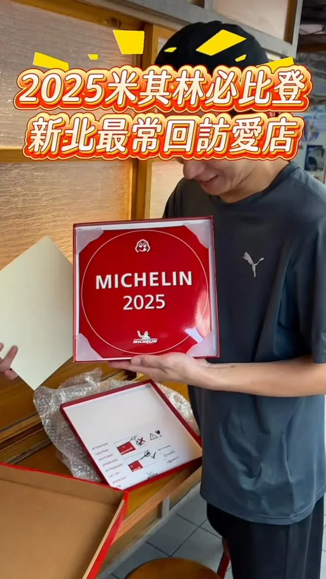 #2025新北米其林必比登愛店

常關注我的朋友們
應該都知道
這次新北入選「2025新北米其林必比登」
以下這兩家都是我超常回訪的小吃
雖然現在人潮越來越多
但很替他們開心
被更多人喜歡😋

👉 上好雞肉
🏠：235新北市中和區民治街8巷1號 
☎️：無
營業時間：
週一～週6️⃣ 11:00～14:00、16:30～18:30

👉 大碗公當歸羊肉
🏠：220新北市板橋區四維路112巷2號 
☎️：無
營業時間：
週一～週六 16:00～22:00

.
#taiwan #taiwanfood #taipei #taipeifood 
#台北美食 #新北美食 #板橋美食 #中和美食 #板橋小吃 #滷肉飯