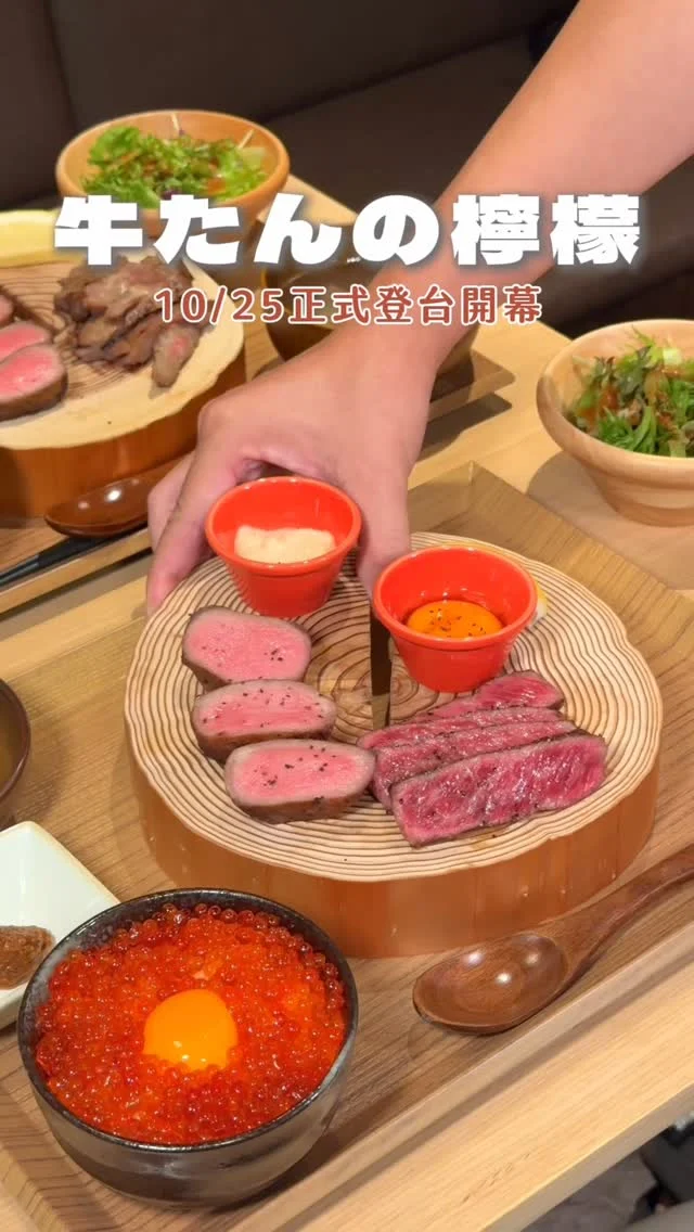 #牛たんの檸檬 插旗台北 海外唯一分店
台灣菜單大公開 10/25正式開幕
目前只能inline線上預約

👉 牛たんの檸檬 台北店
🏠：11071臺北市信義區逸仙路42巷9號
☎️：無
營業時間：
週一～週日 11:00～15:00、17:00～21:00
.
#taiwan #taiwanfood #Taipei #Taipeifood #台北美食 #新開幕 #國父紀念館美食  #台北大巨蛋 #牛タン #市政府