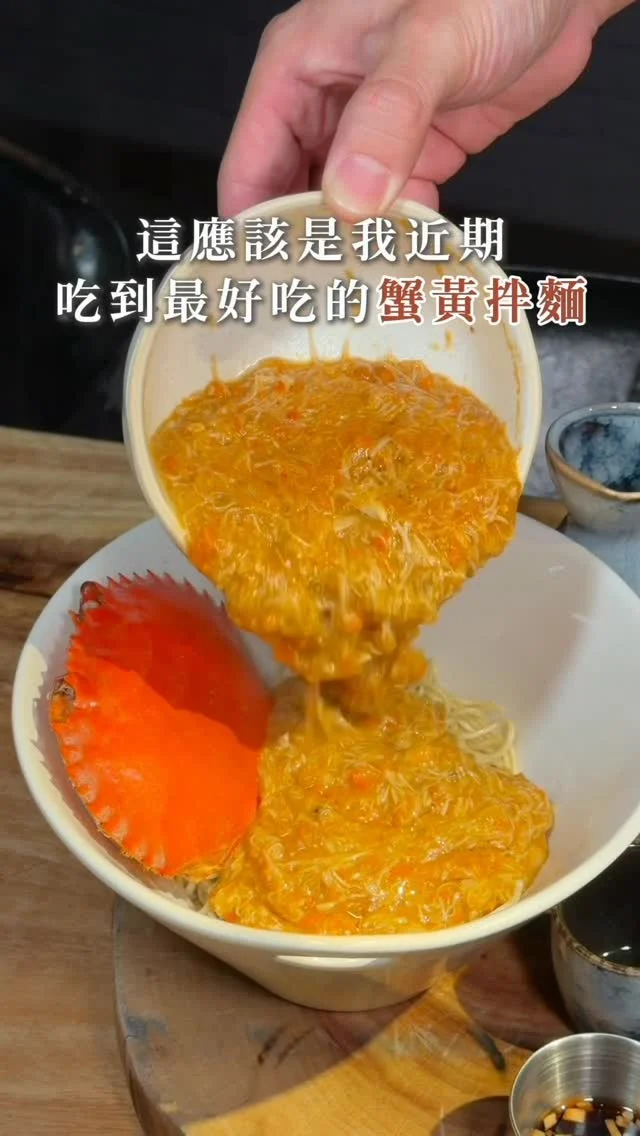 這應該是我近期
吃到最好吃的蟹黃拌麵
蟹黃與蟹肉給的很足夠
重點跟麵條拌再一起
每一口都吸附著醬汁超濃郁
尤其是蟹黃的甜度很迷人
吃到一半可以加鎮江香醋
增加一些酸度別有風味

🔺紅蟳蟹粉拌麵 💰1990元（2～3人份）
🔺泰式紅油椰漿蟹 💰890元
🔺波士頓龍蝦蝦膏麵 💰1990元（3～4人份）

👉 #波波海鮮市集 Seafood & Meat
🏠：114臺北市內湖區民權東路六段184-1號 
☎️：02-87927474
營業時間：
週一～週日 12:00～14:00、17:00～21:00
.
#taiwan #taiwanfood #Taipei #Taipeifood 
#台北美食 #內湖美食 #蟹黃拌麵