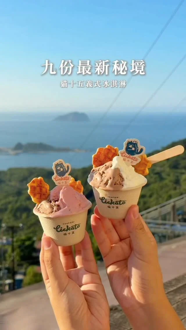 #九份最新秘境

藏在九份老宅二樓的「貓十五義式冰淇淋」
是間充滿懷舊氣息的義式冰淇淋店
木地板與可愛貓咪畫作
吃著一杯義式冰淇淋清爽不膩口
坐在戶外座位
就能望見山海與基隆嶼的美景
不時還有貓咪會跑過來
想避開人潮放慢腳步
這裡真的是很好的選擇😍

🔺Affogato 阿芙佳朵 💰190元
🔺義式冰淇淋 💰 160元
（香草、榛果巧克力、藍莓、海鹽焦糖）

.
👉 #貓十五義式冰淇淋 Lickato Gelateria
🏠：224新北市瑞芳區輕便路129-3號2樓
☎️：02-24061600
營業時間：
週一～週日 12:00～20:00,週二公休
.
#taiwan #taiwanfood #瑞芳 #九份 
#台灣旅遊 #九份美食