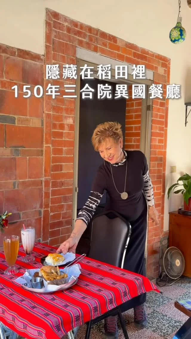 隱藏在稻田裡的150年三合院
竟然藏著一對「英國老闆＋波蘭媽媽」
文化衝擊直接拉滿

推開門整個被溫馨到
老闆媽媽熱情得像把你當家人
還會邊帶你逛三合院邊講百年故事
完全像被帶到他們家作客一樣

餐點部份融合他們家鄉料理
波蘭家常菜、美式漢堡、墨西哥捲餅、甜點、炸物
奶昔必點,濃到像冰淇淋在融化一樣

目前只開放假日預約
務必先訂位
不然容易撲空喔～

👉 CJ’s Diner
🏠：338桃園市蘆竹區山林路三段281巷55弄 
☎️：0958840874
營業時間：
週六～週日 11:30～14:00、17:00～21:00

#Taoyuan #桃園美食 #蘆竹美食 #桃園旅遊 #台灣旅遊