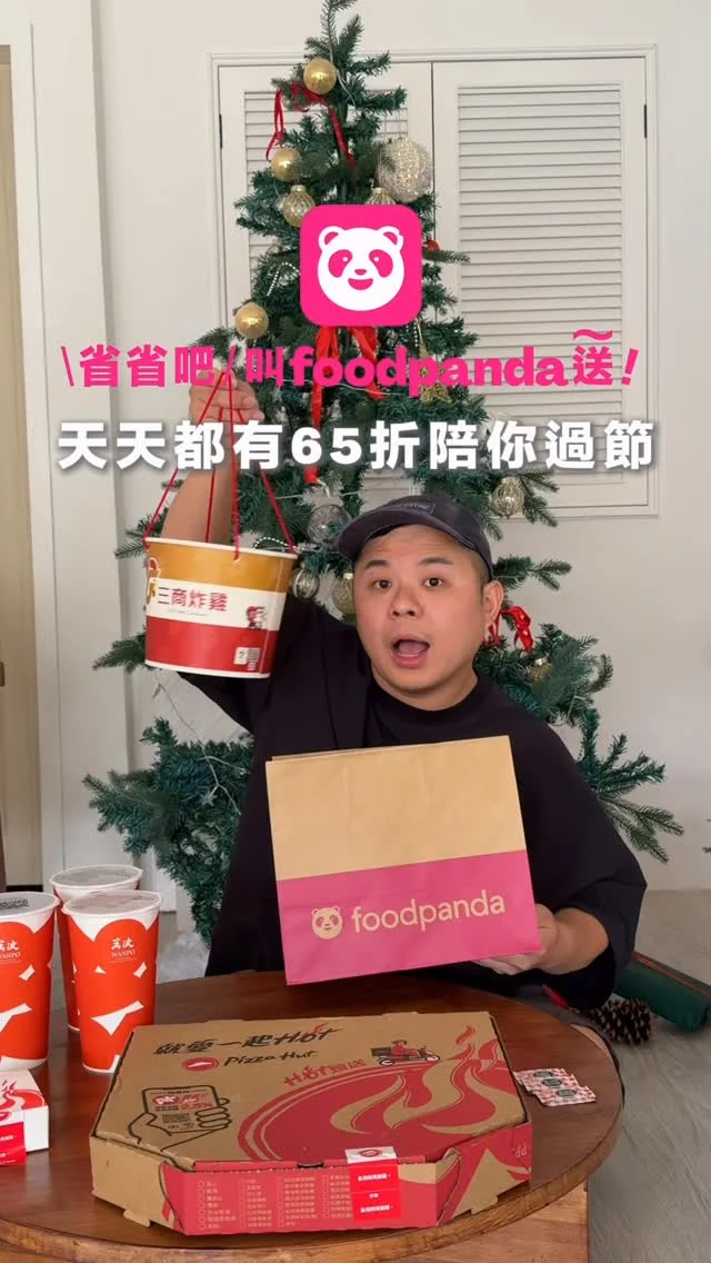 今年聖誕節
不用出門人擠人～
省省吧 叫foodpanda送
天天都有 65 折陪你過節

打開 foodpanda 點選首頁 65 折專區
即日起到 12/30
輸入優惠碼「天天爽 」
超多知名品牌天天 65 折

三商炸雞、必勝客、萬波
整桌點下來省了「$380」
在家吃大餐還能邊省錢

不只這些
還有超多品牌天天65折

吃飽再去逛耶誕城
最懂過節的就是你啦！

@foodpanda_taiwan 
#省省吧叫foodpanda送 
#天天65折 #省越多越爽