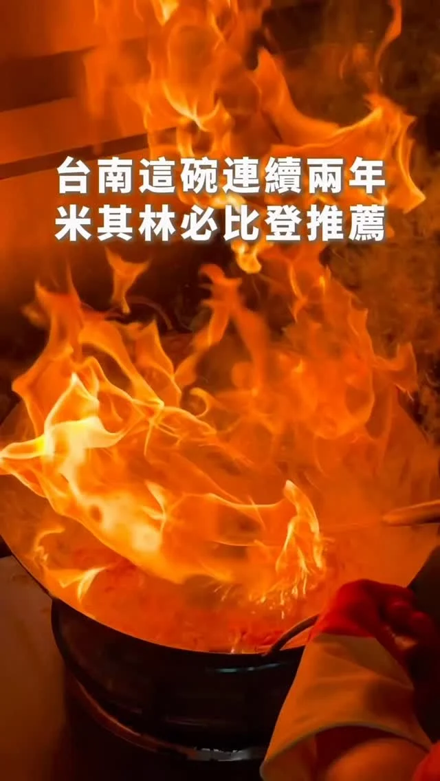 台南這碗連續兩年
米其林必比登推薦
「葉桑生炒鴨肉羹」
真的會讓你瞬間愛上
小鍋爆炒出來的鍋氣
每一口都是濃到不行的蒜香＋鴨香
爽脆筍絲更是靈魂配角
讓整碗羹喝起來不會膩口
切記一定要灑上辣粉
整體香氣瞬間更立體

另外鴨肉飯必點
無骨鴨肉片
淋上熱騰騰的鴨油
香氣衝上鼻腔

難怪連續兩年入選
下次來台南玩記得先收藏起來

👉 #葉桑生炒鴨肉羹
🏠：701臺南市東區林森路二段216號 
☎️：06-2095895
營業時間：
週一～週日 11:30～19:00,週三、週四公休

#Tainan #台南美食 #台南小吃 #taiwan