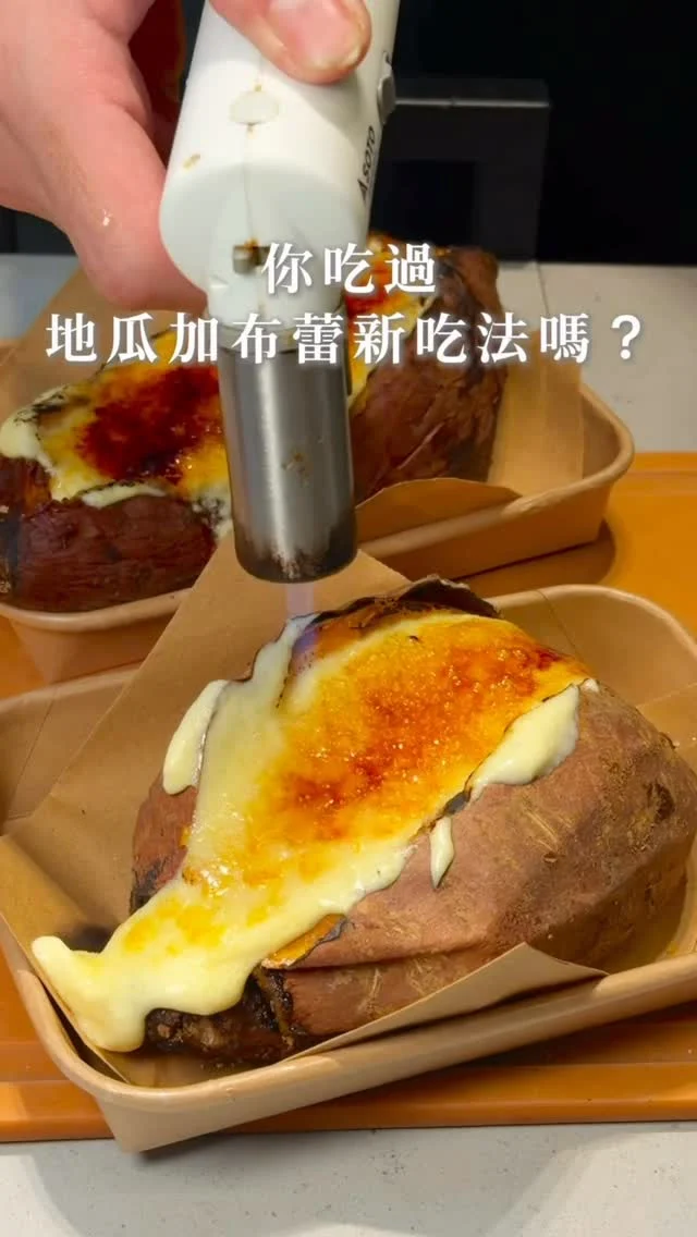 你吃過地瓜加布蕾新吃法嗎？
身為地瓜控真的會怒吃一波
就連外國人也很愛
使用台農66號地瓜低溫慢烤
口感綿密保有水份
招牌「炙燒烤布蕾烤地瓜」
地瓜上層擠上卡士達醬再炙燒
焦糖脆脆的口感
真的像在吃「地瓜布蕾」
綿密不膩口
近期來饒河夜市的朋友
可以來試看看

👉 #丸十 烤地瓜專門店
🏠：105臺北市松山區饒河街32號 
☎️：無
營業時間：
週二～週日 16:00～00:00

#Taipei #台北美食 #台北小吃 #饒河夜市 #夜市美食