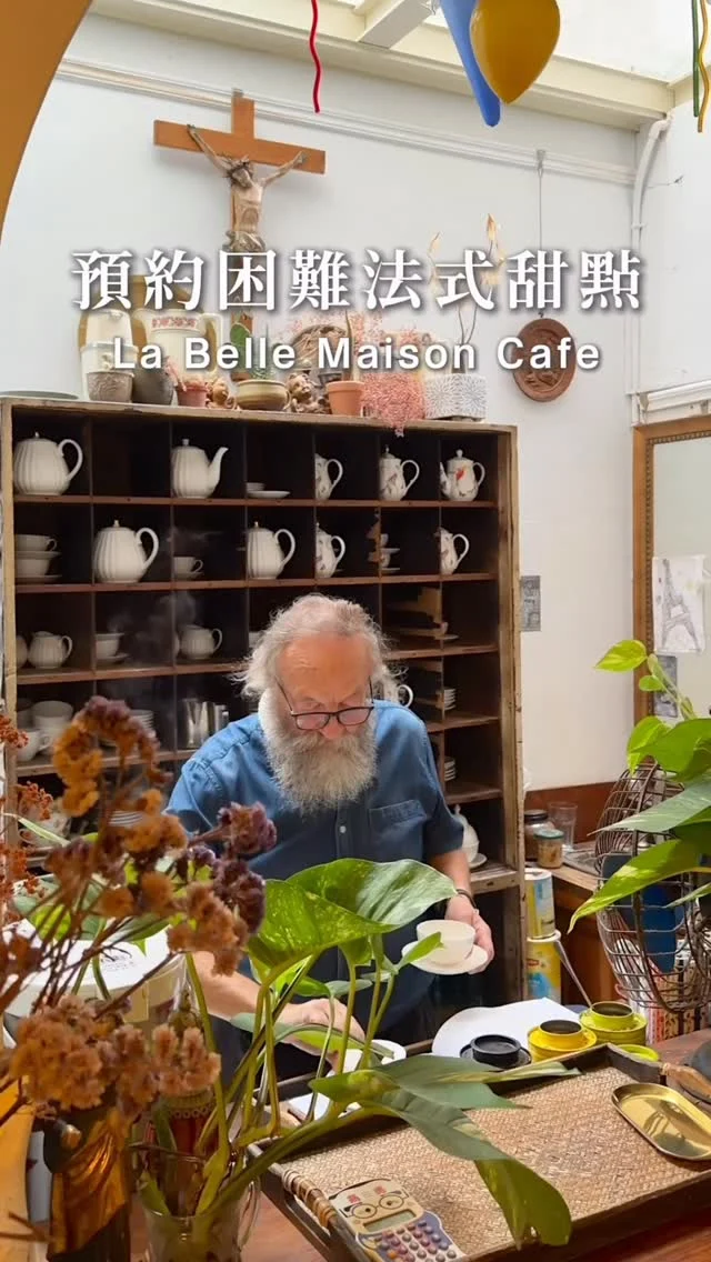 三年前來連門都沒踏進去
就被告知客滿
三年後學聰明
有先寄Email預約
溫馨的鄉村風空間
牆上都是爺爺滿滿的收藏
法式千層草莓拿破崙
酥脆千層搭配酸甜草莓
卡士達醬吃起來不會膩口
法式巧克力蛋糕
苦甜平衡、濃度剛好
來這裡除了環境舒適
還可以感受到法國爺爺
滿滿的情緒價值
請記得這裡一週只開四天
沒有現場候位
只能 Email 或 LINE 預約

👉 La Belle Maison Cafe
🏠：70842臺南市安平區中興街6巷1號
☎️：06-2235901
營業時間：
週三～週六 10:00～15:30
.
#Tainan #Tainanfood #台南美食 #台南甜點