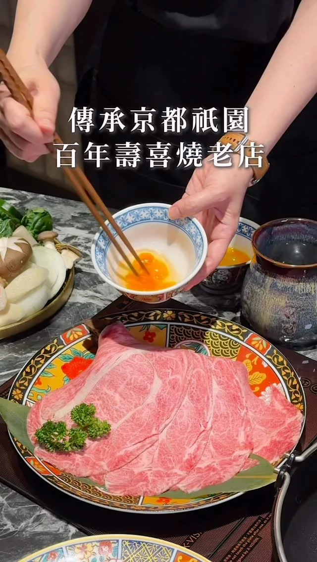 傳承京都祇園百年壽喜燒老店
將最純粹的關西風味
帶入台北的「祇園．禪院壽喜燒」
也是「橋山」姐妹店
一走入店內就充滿濃濃日式氣息
全包廂式用餐空間、桌邊服務、高端體驗

👉#祇園．禪院壽喜燒
🏠：106臺北市大安區樂利路11巷22號
☎️：02-27325578
營業時間：
週一～週日 12:00～14:30、17:30～22:30

#taiwan #台北美食 #壽喜燒 #すき焼き